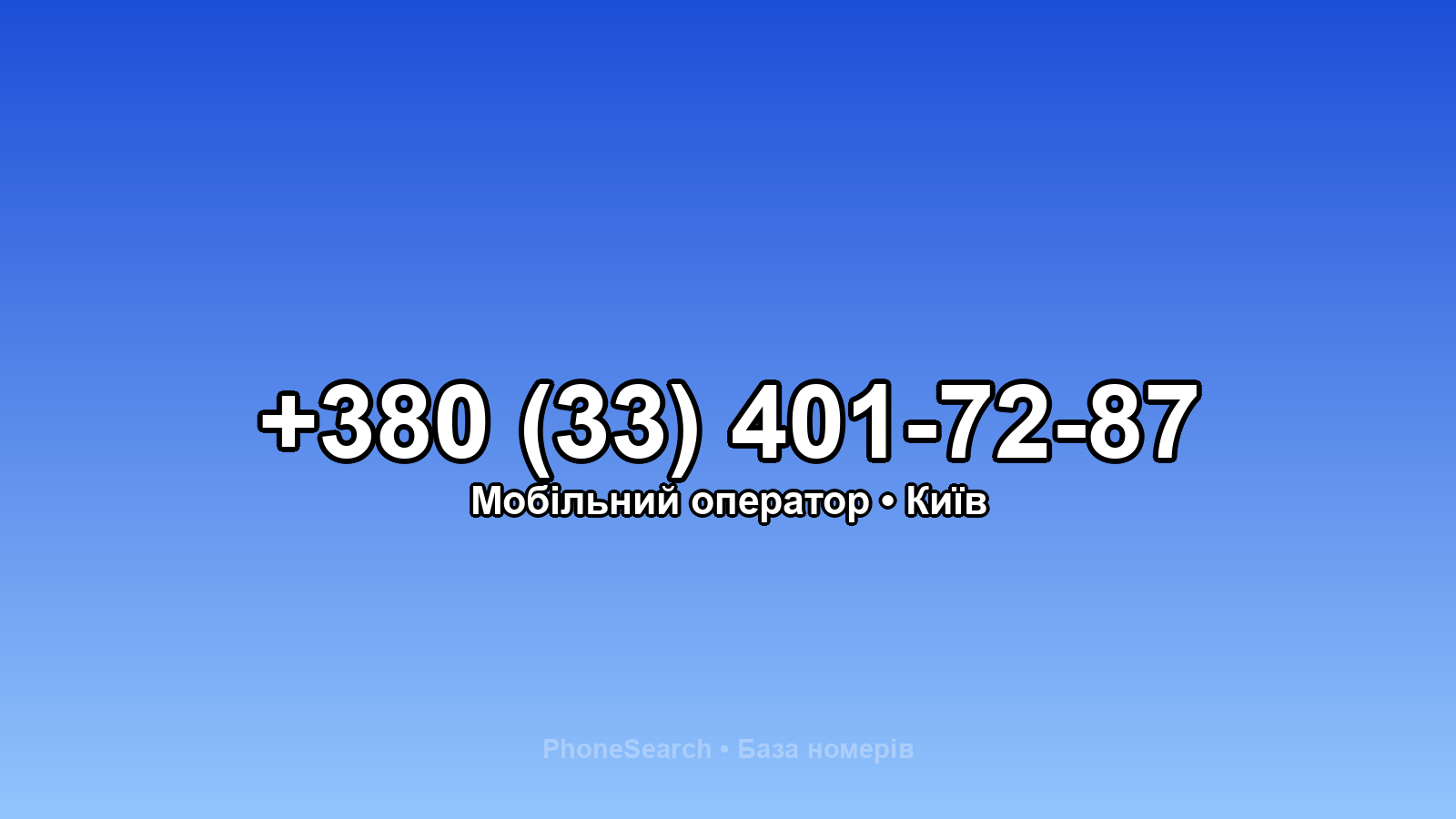 Номер +380 (33) 401-72-87 - вариант 1