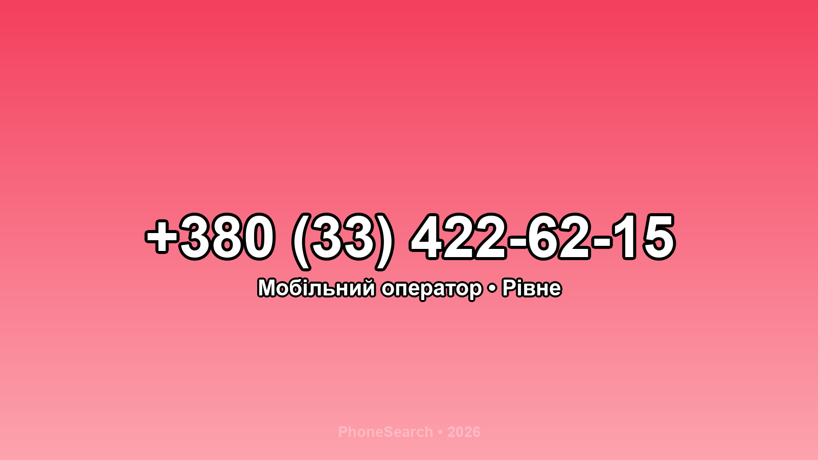 Номер +380 (33) 422-62-15 - вариант 1