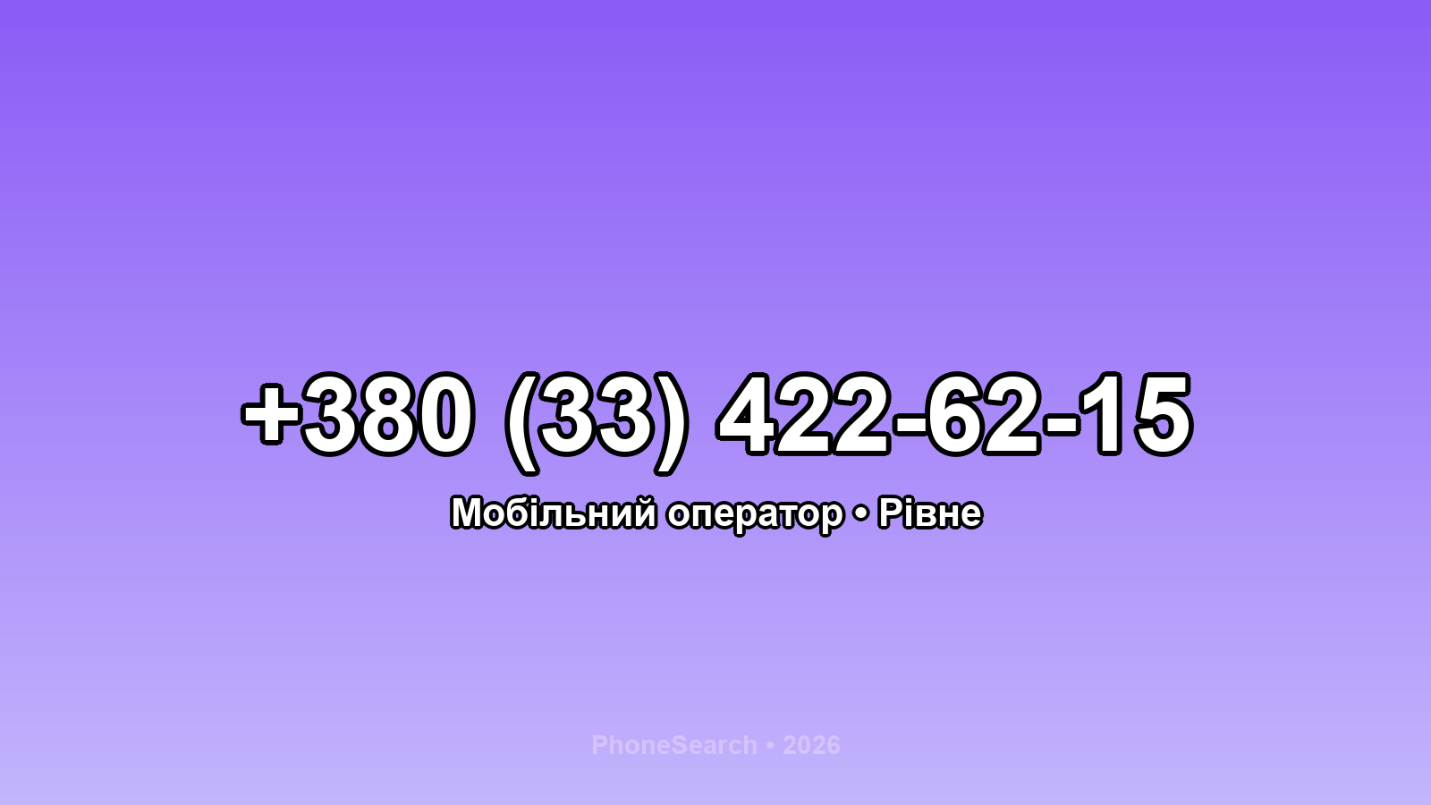 Номер +380 (33) 422-62-15 - вариант 2