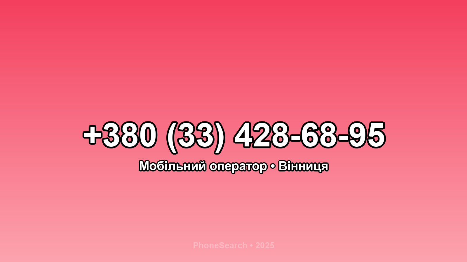 Номер +380 (33) 428-68-95 - вариант 2