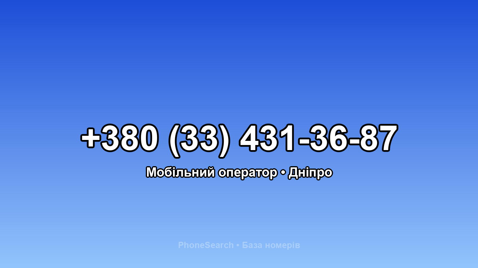 Номер +380 (33) 431-36-87 - вариант 1