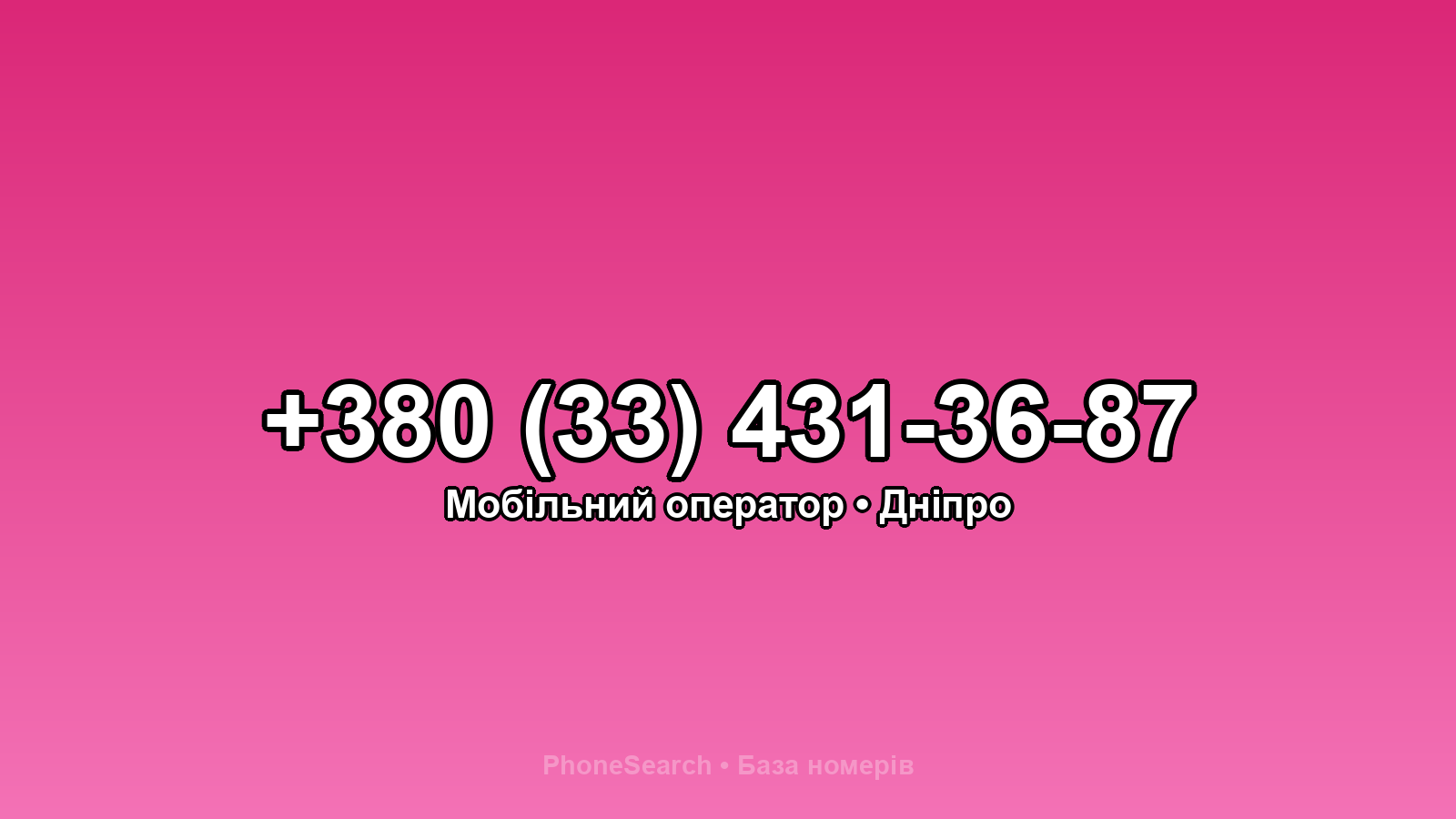 Номер +380 (33) 431-36-87 - вариант 2