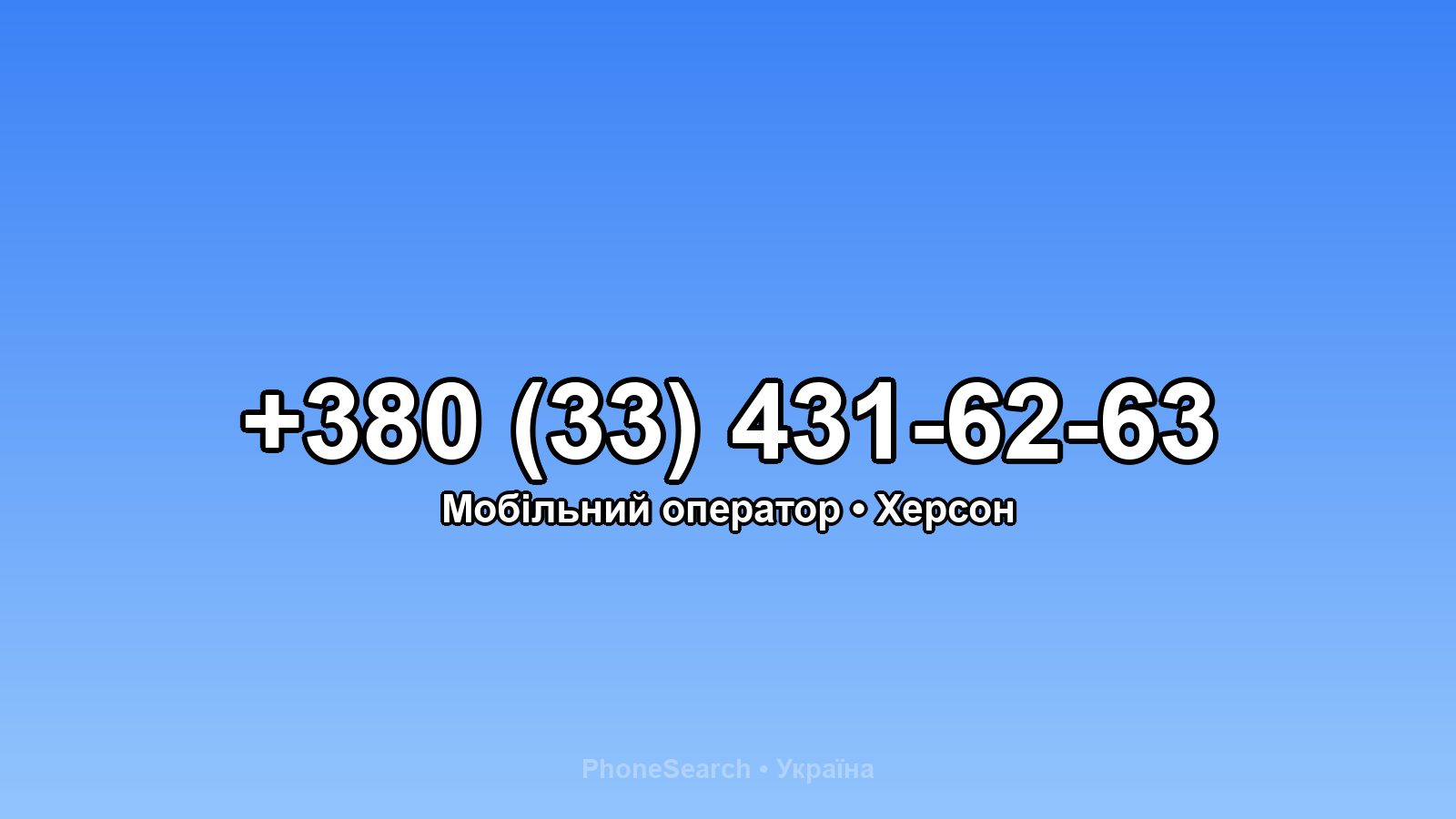 Номер +380 (33) 431-62-63 - вариант 2