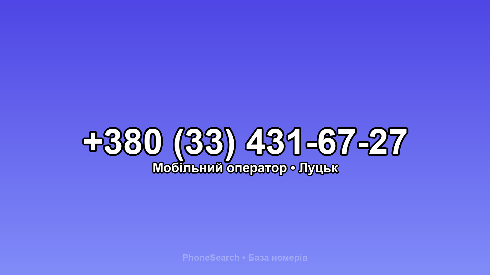 Номер +380 (33) 431-67-27 - вариант 1