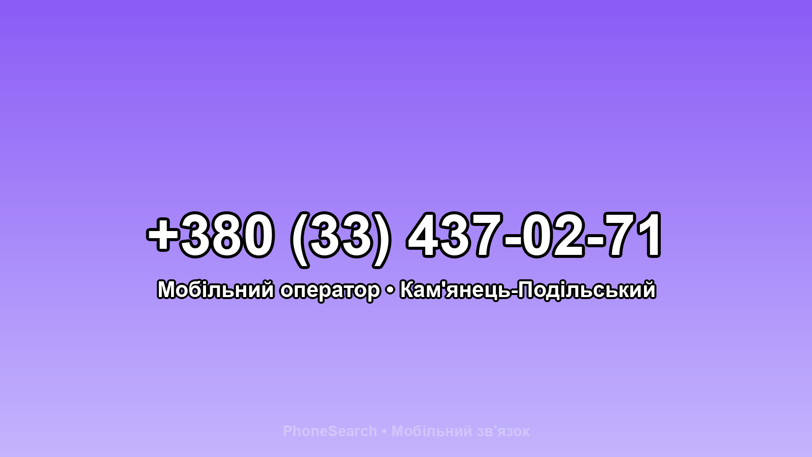 Номер +380 (33) 437-02-71 - вариант 1