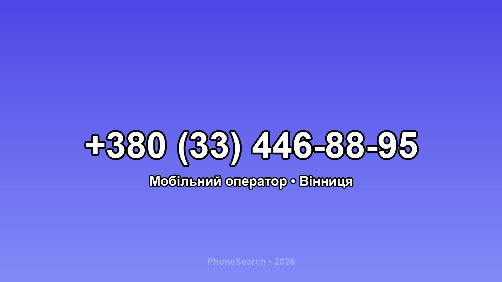 Номер +380 (33) 446-88-95 - вариант 1