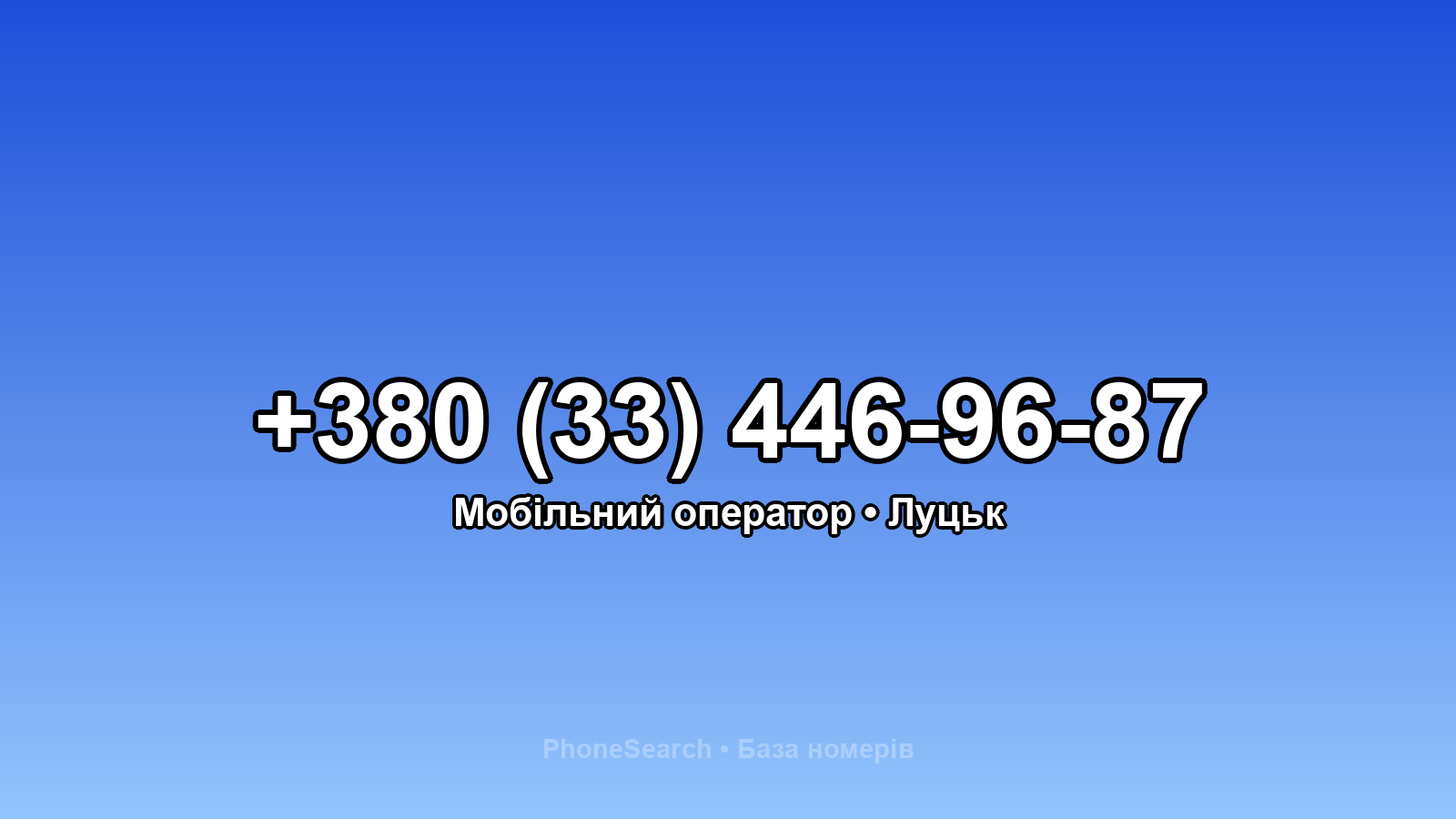 Номер +380 (33) 446-96-87 - вариант 1
