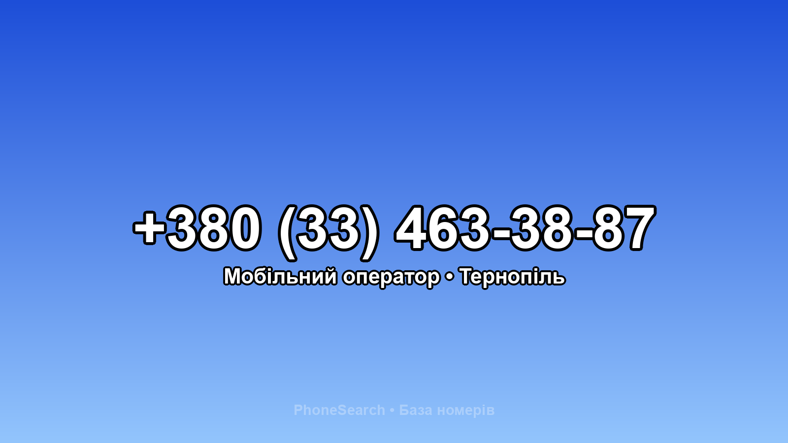 Номер +380 (33) 463-38-87 - вариант 1