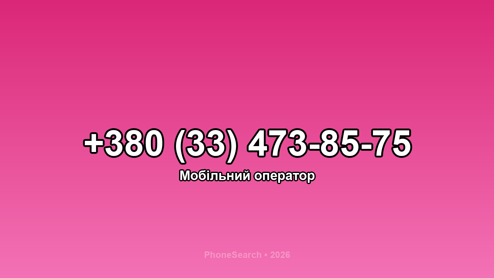 Номер +380 (33) 473-85-75 - вариант 1