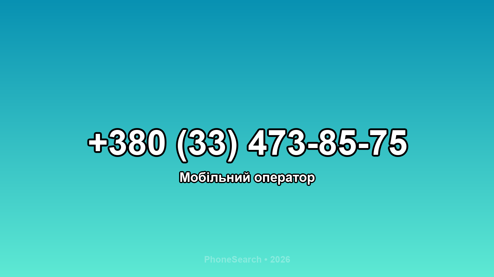 Номер +380 (33) 473-85-75 - вариант 2