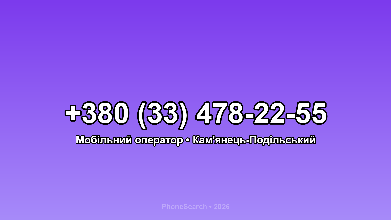 Номер +380 (33) 478-22-55 - вариант 1