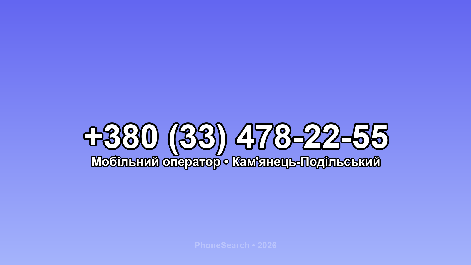 Номер +380 (33) 478-22-55 - вариант 2