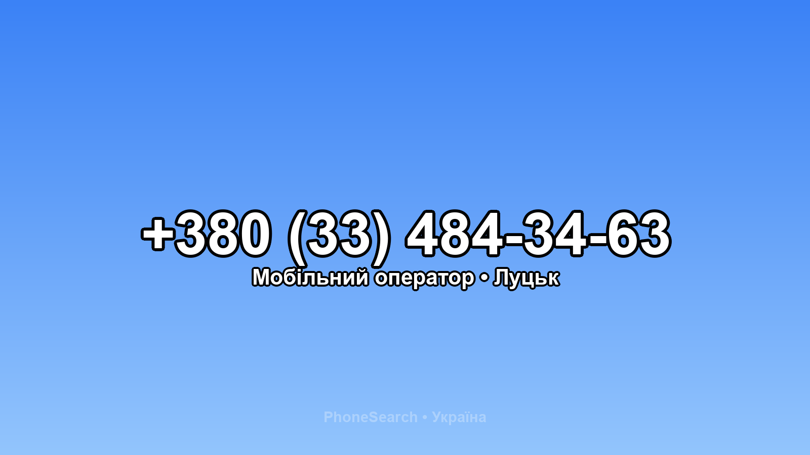 Номер +380 (33) 484-34-63 - вариант 2