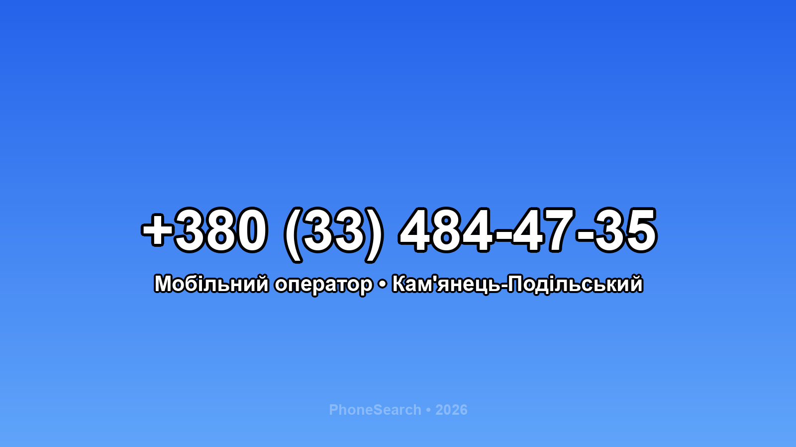 Номер +380 (33) 484-47-35 - вариант 1