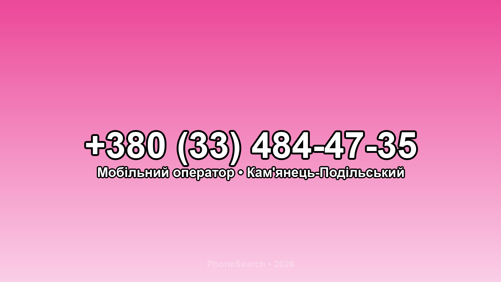 Номер +380 (33) 484-47-35 - вариант 2