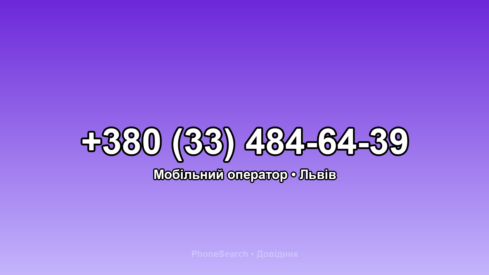 Номер +380 (33) 484-64-39 - вариант 1