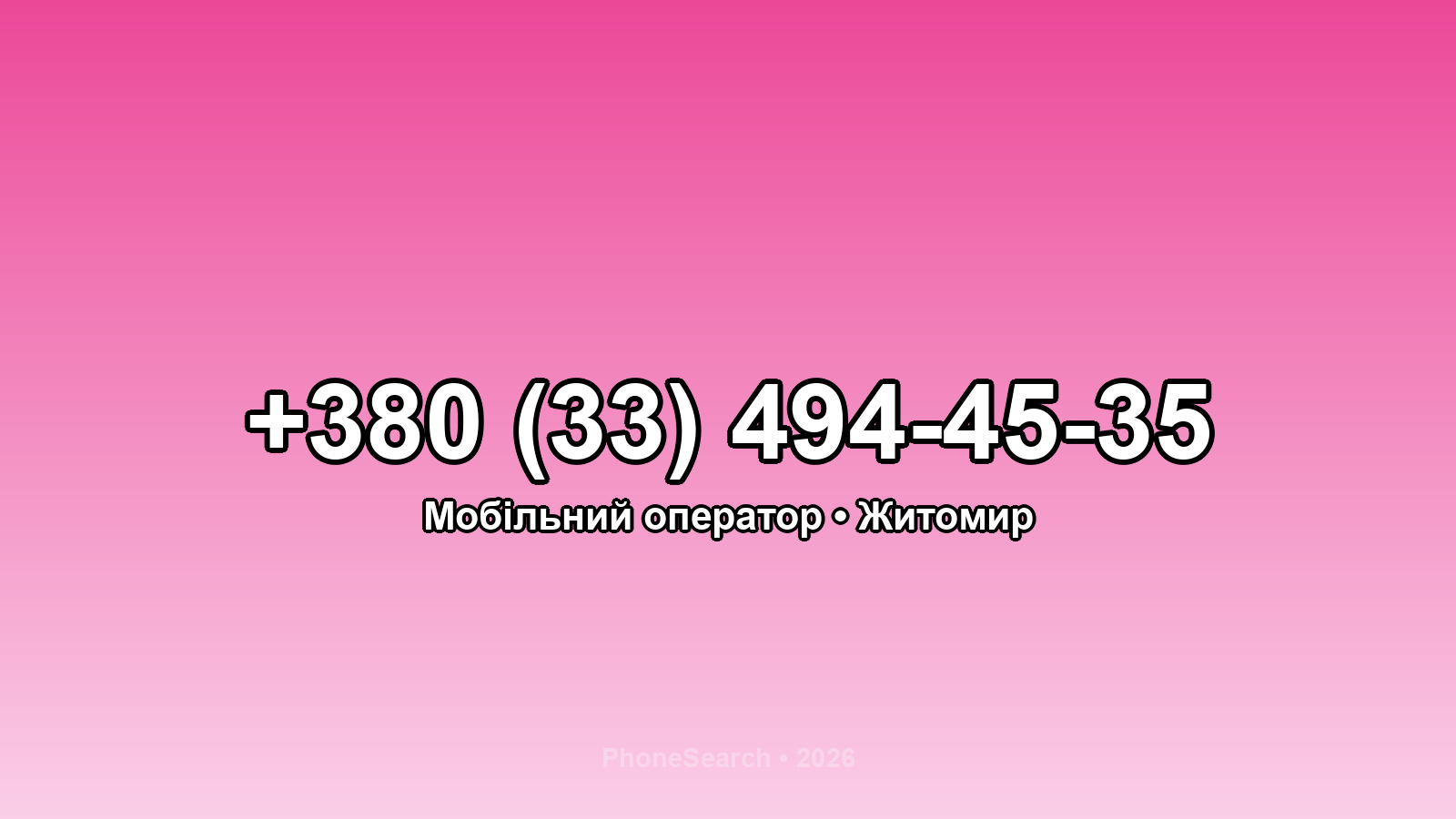 Номер +380 (33) 494-45-35 - вариант 2
