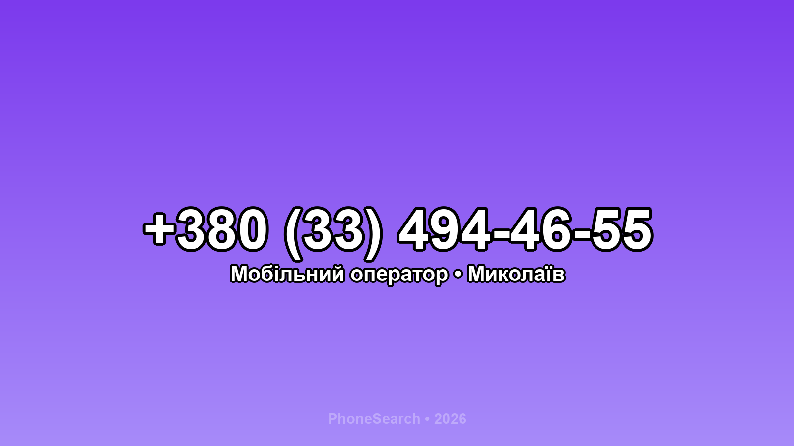 Номер +380 (33) 494-46-55 - вариант 1