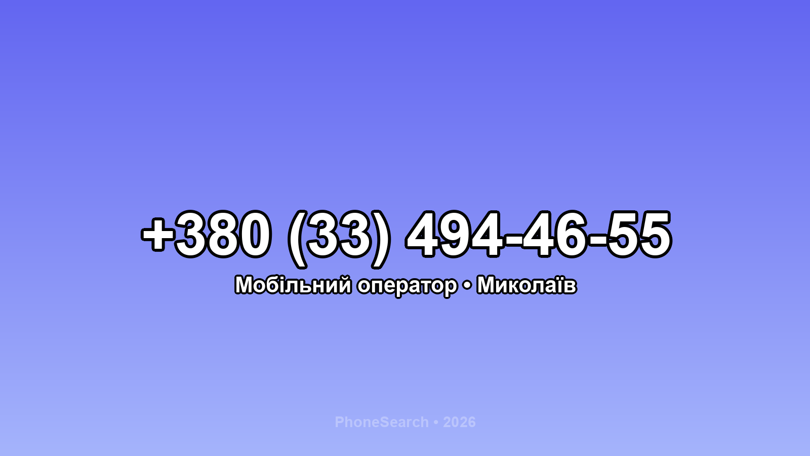 Номер +380 (33) 494-46-55 - вариант 2