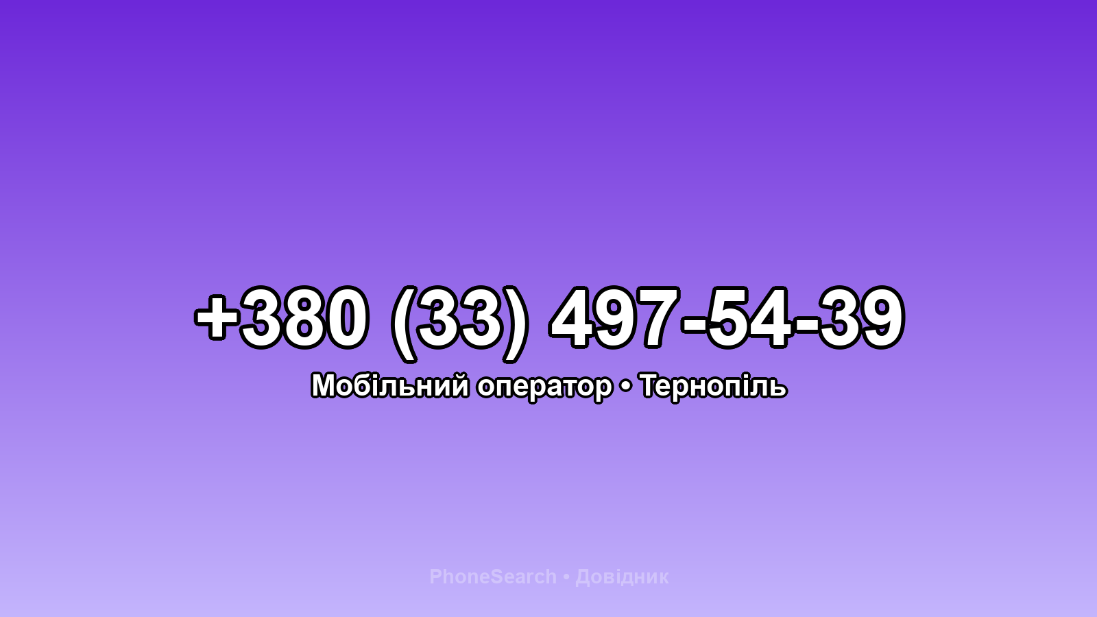 Номер +380 (33) 497-54-39 - вариант 1