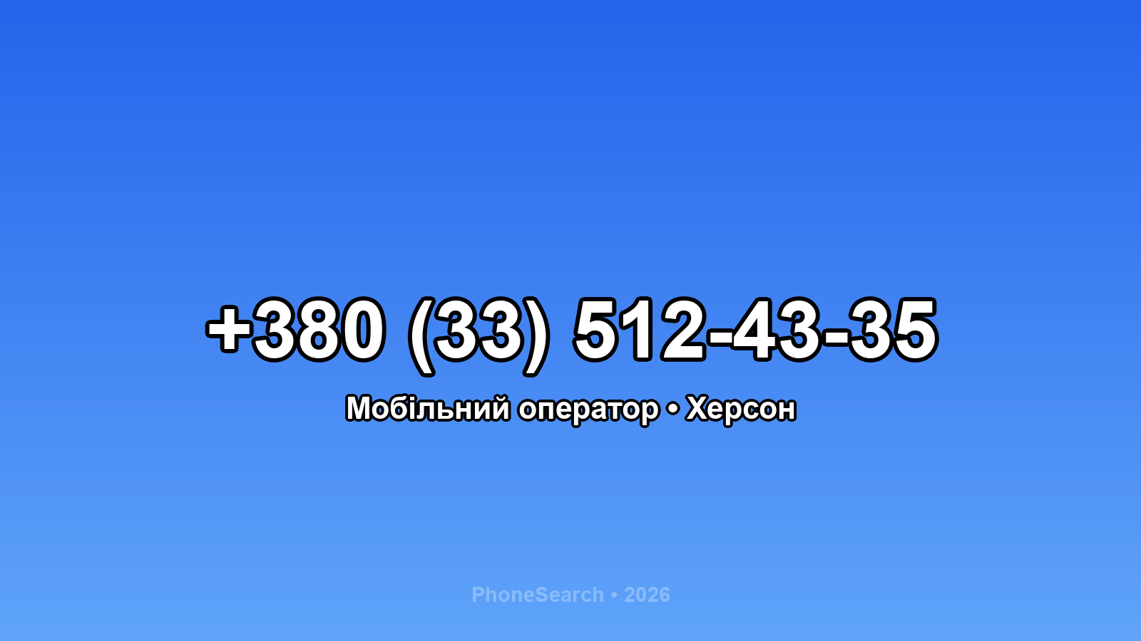 Номер +380 (33) 512-43-35 - вариант 1