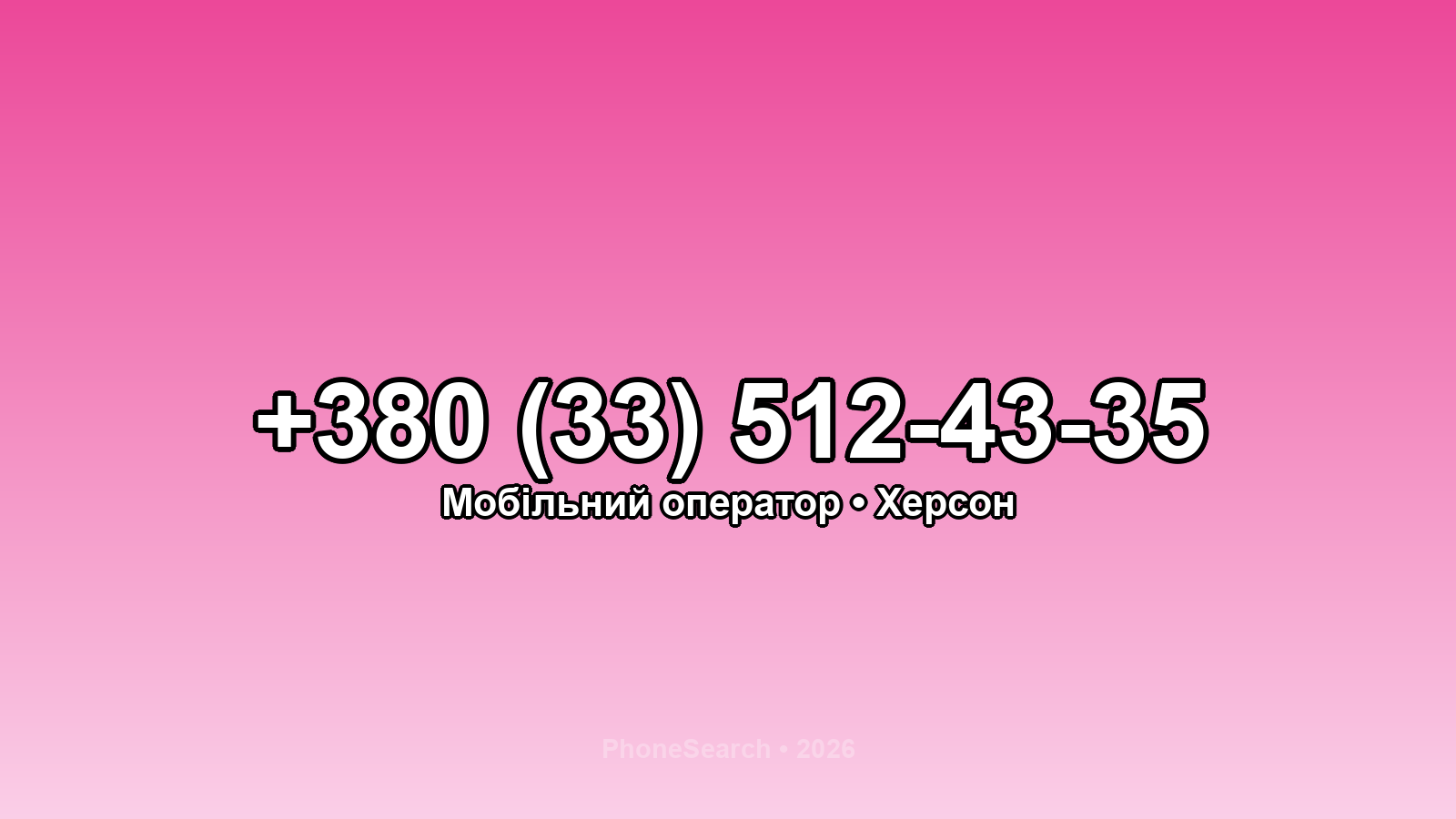 Номер +380 (33) 512-43-35 - вариант 2