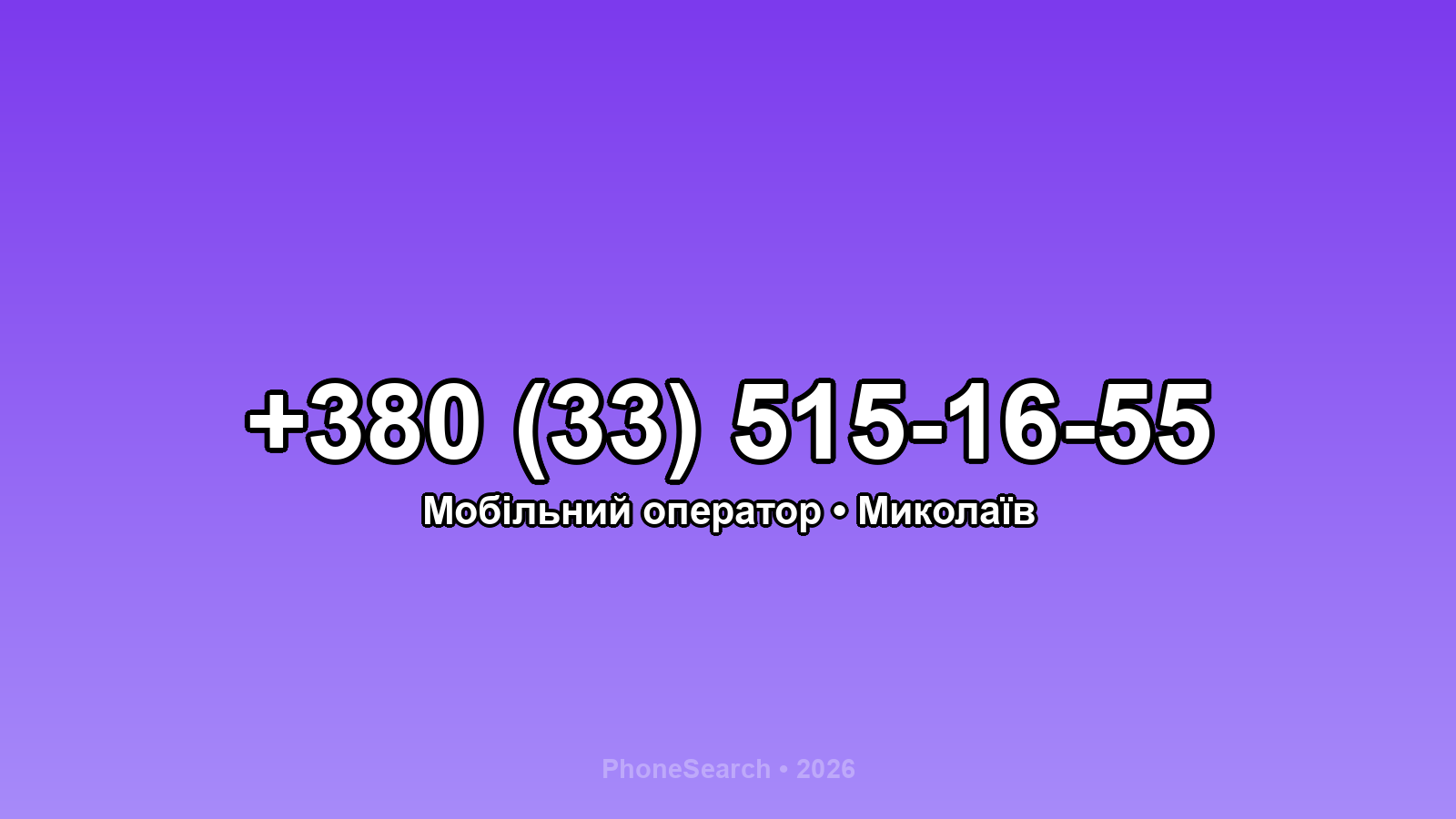 Номер +380 (33) 515-16-55 - вариант 1