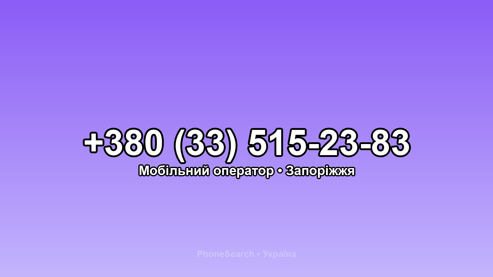 Номер +380 (33) 515-23-83 - вариант 2
