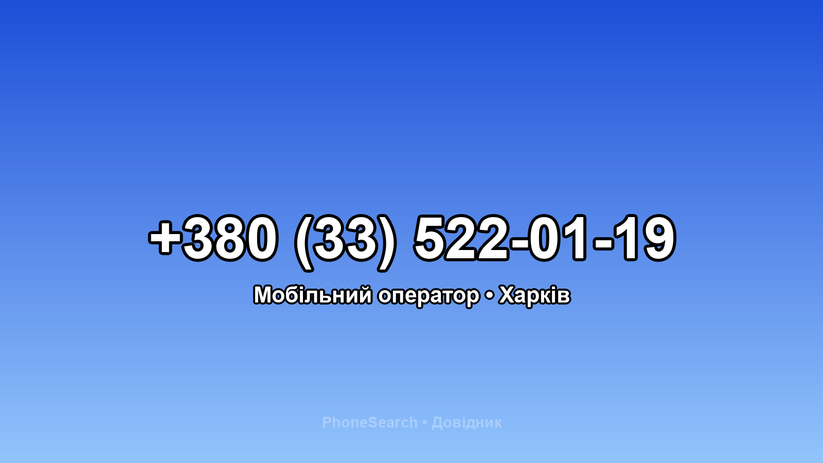 Номер +380 (33) 522-01-19 - вариант 1