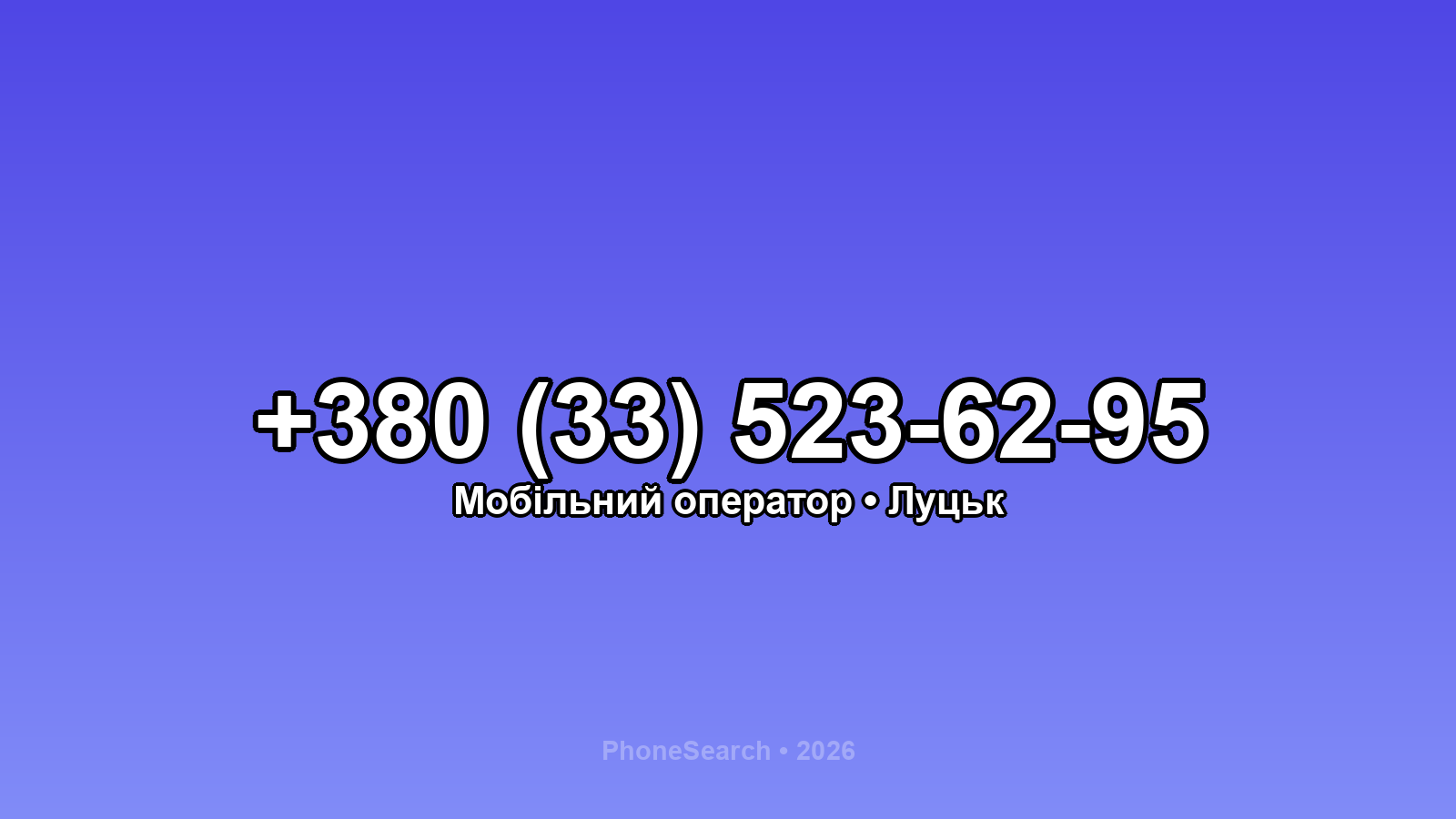 Номер +380 (33) 523-62-95 - вариант 1