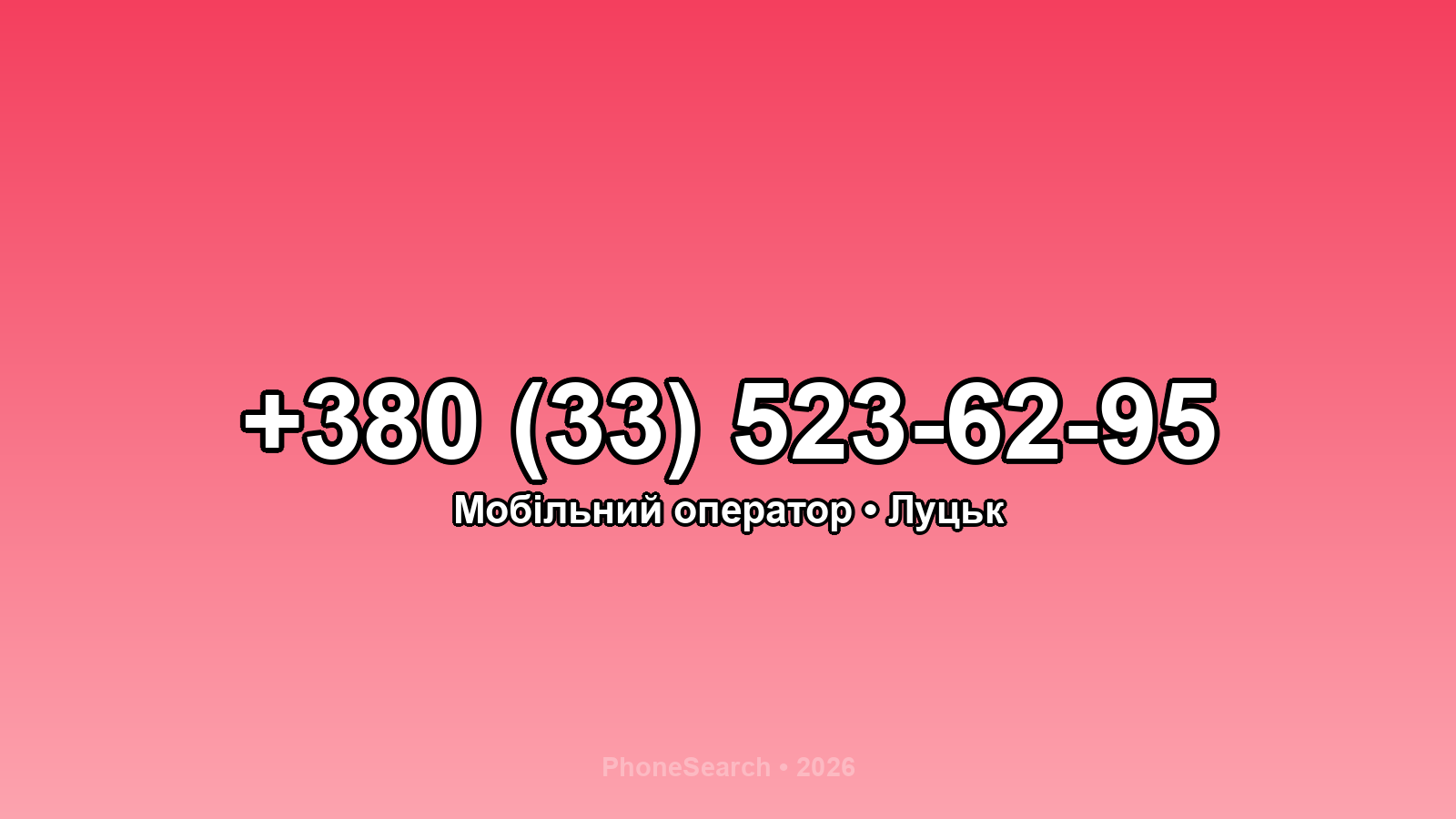 Номер +380 (33) 523-62-95 - вариант 2