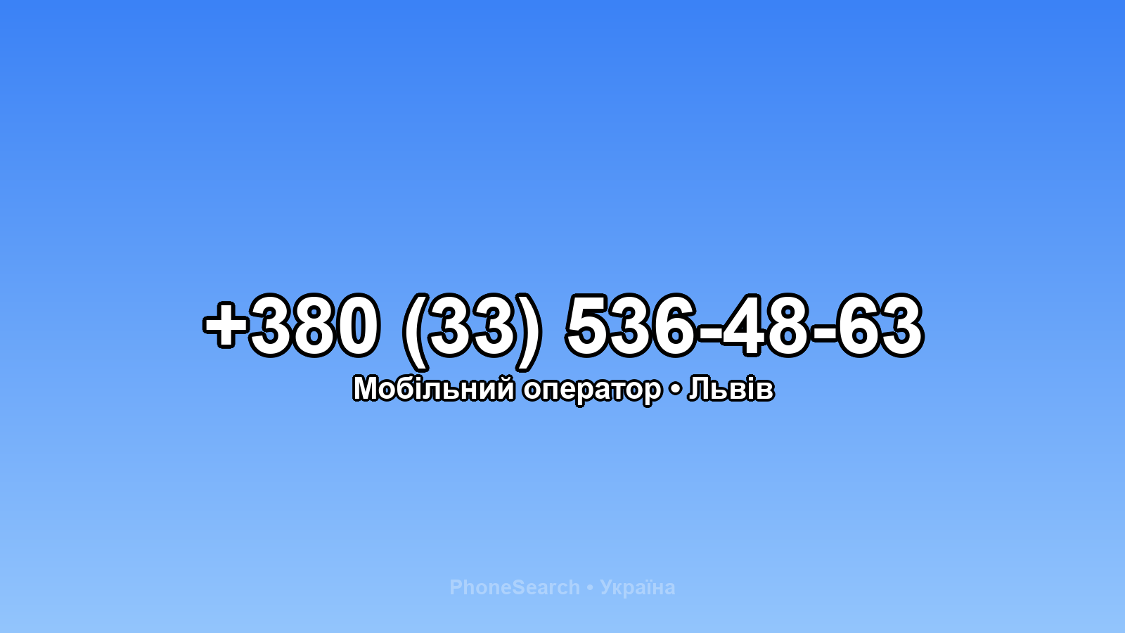 Номер +380 (33) 536-48-63 - вариант 2