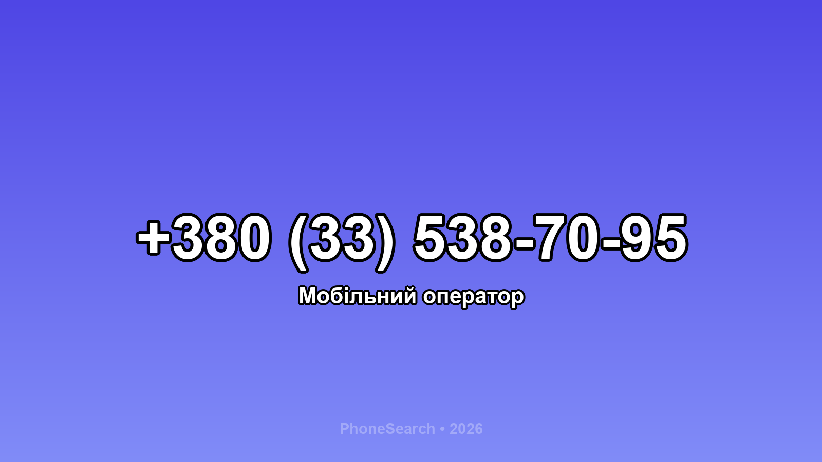 Номер +380 (33) 538-70-95 - вариант 1