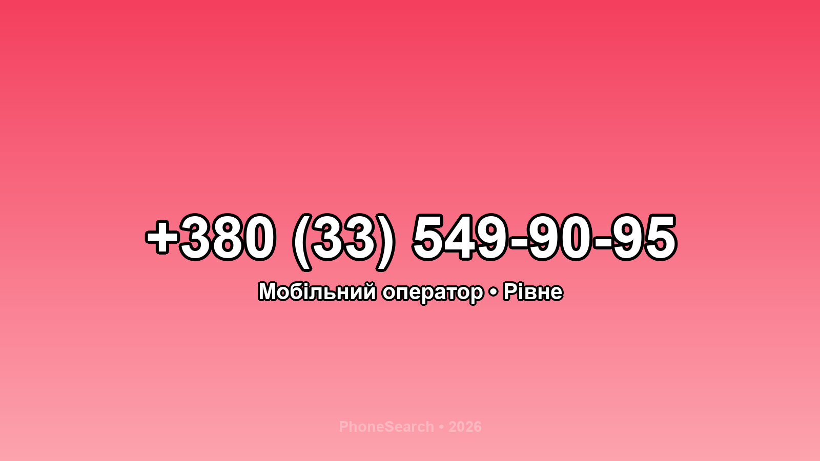 Номер +380 (33) 549-90-95 - вариант 2