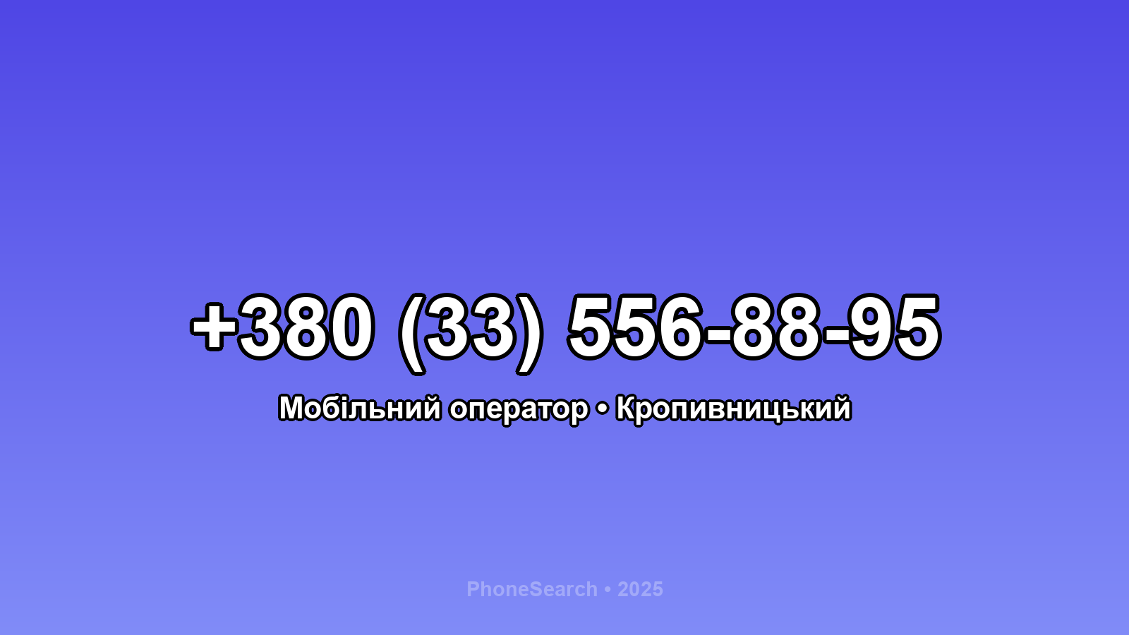 Номер +380 (33) 556-88-95 - вариант 1
