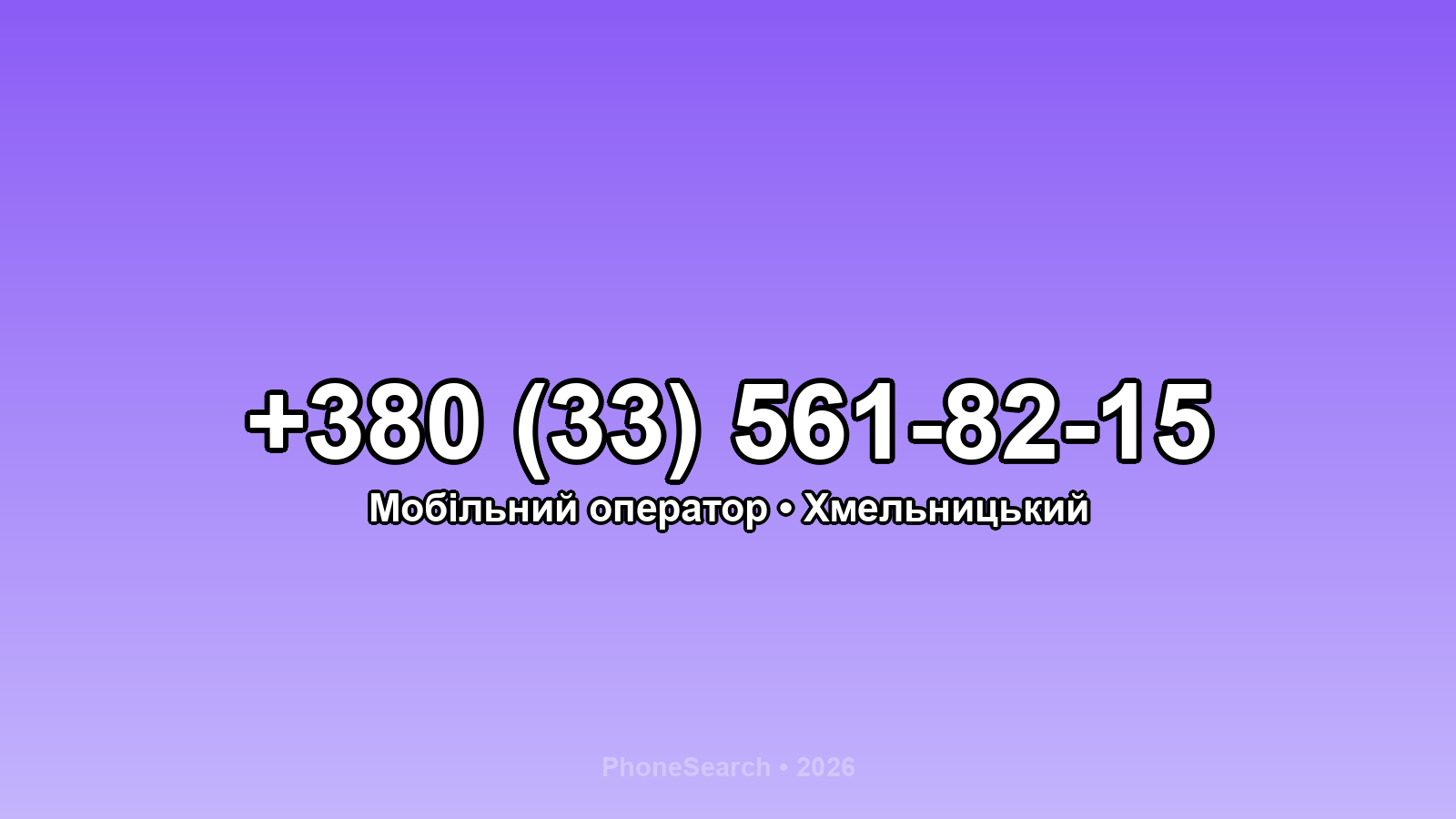 Номер +380 (33) 561-82-15 - вариант 2