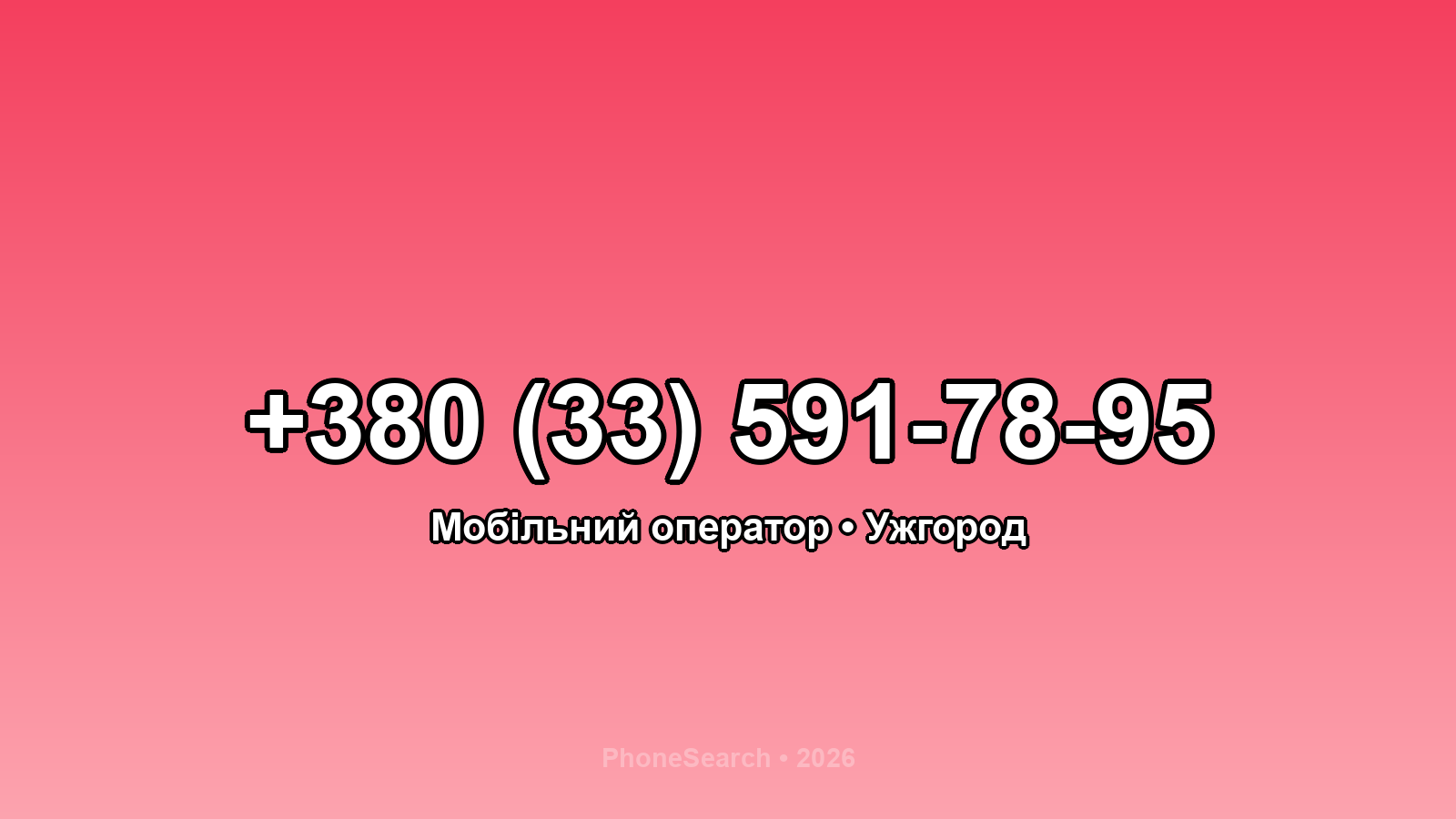 Номер +380 (33) 591-78-95 - вариант 2