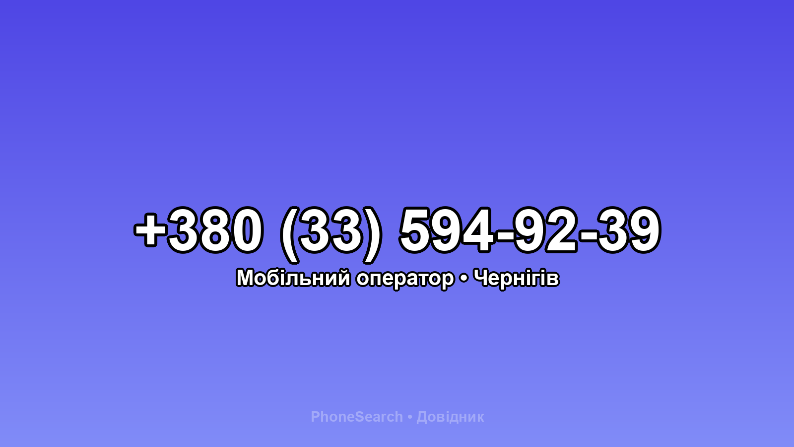 Номер +380 (33) 594-92-39 - вариант 2