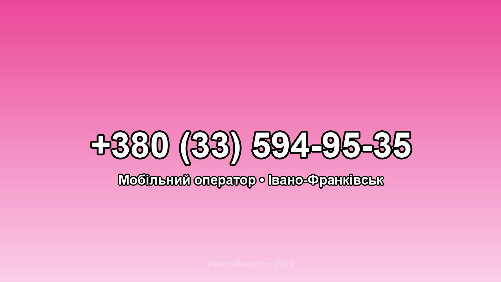 Номер +380 (33) 594-95-35 - вариант 2