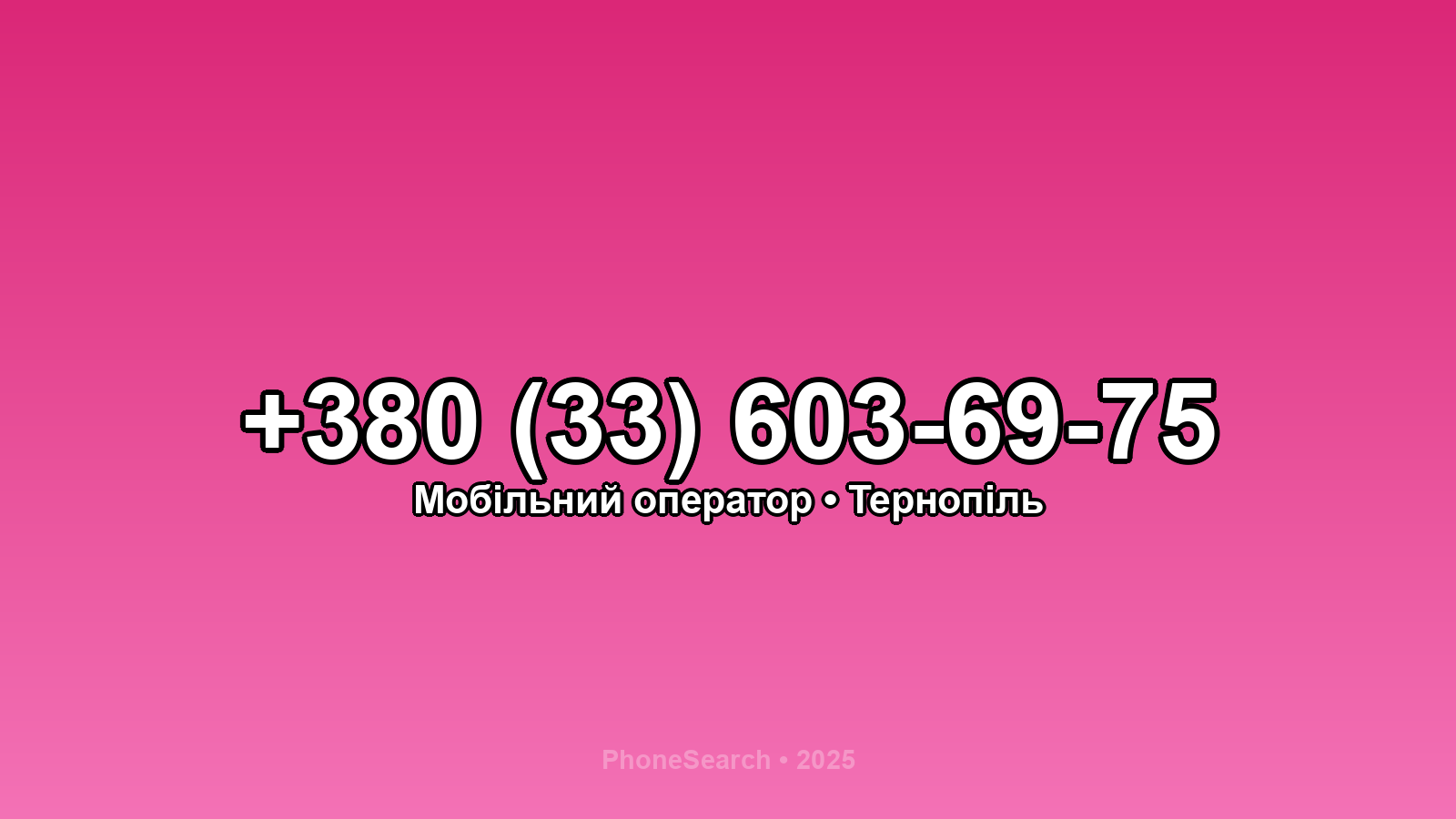 Номер +380 (33) 603-69-75 - вариант 1