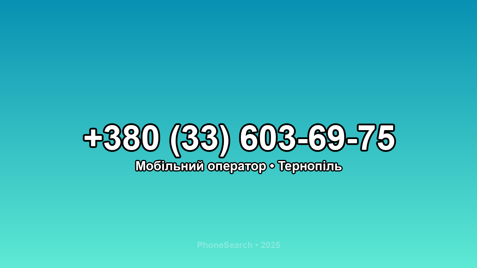 Номер +380 (33) 603-69-75 - вариант 2