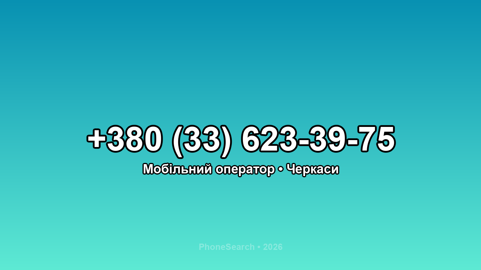 Номер +380 (33) 623-39-75 - вариант 2
