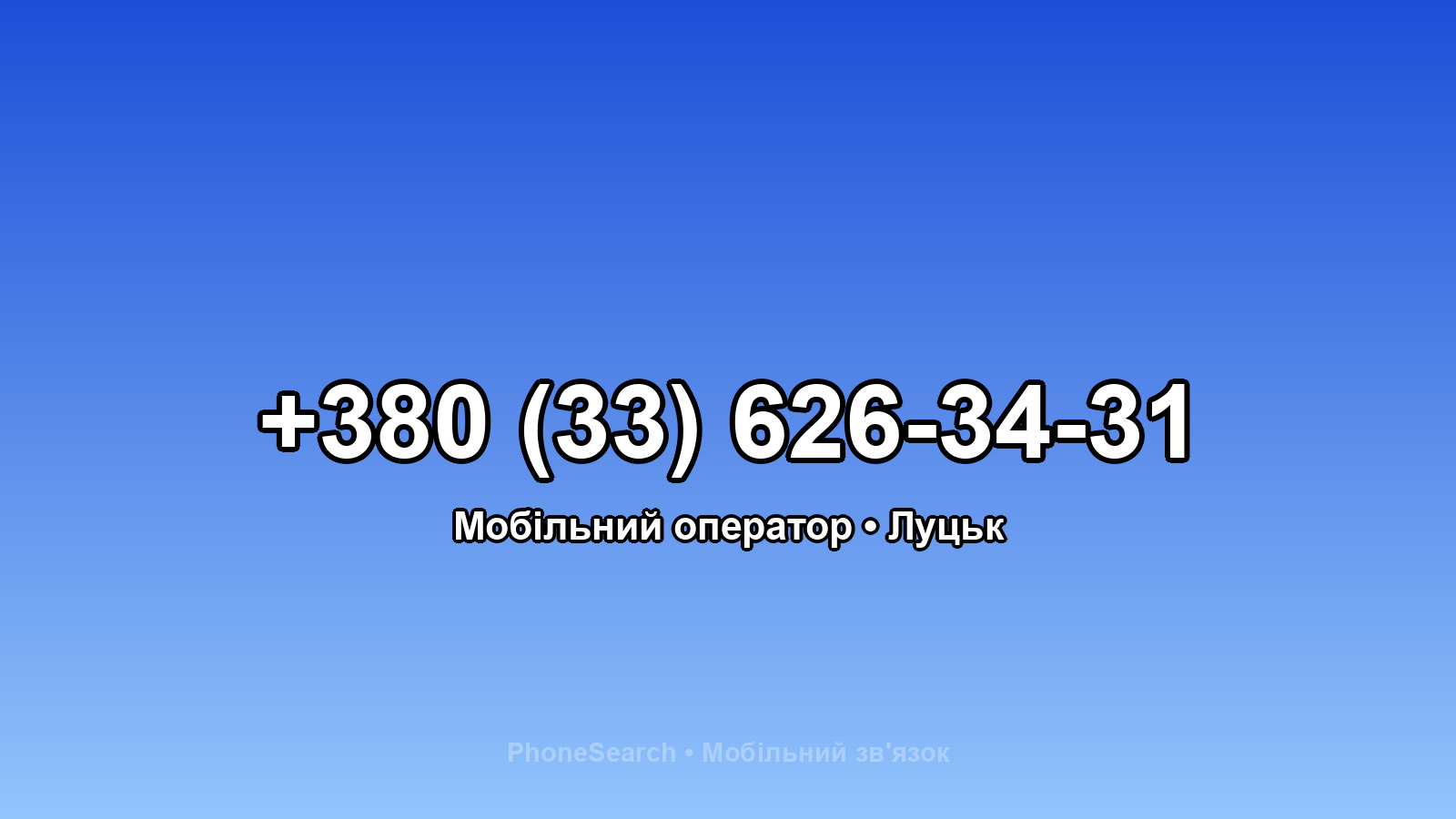 Номер +380 (33) 626-34-31 - вариант 2