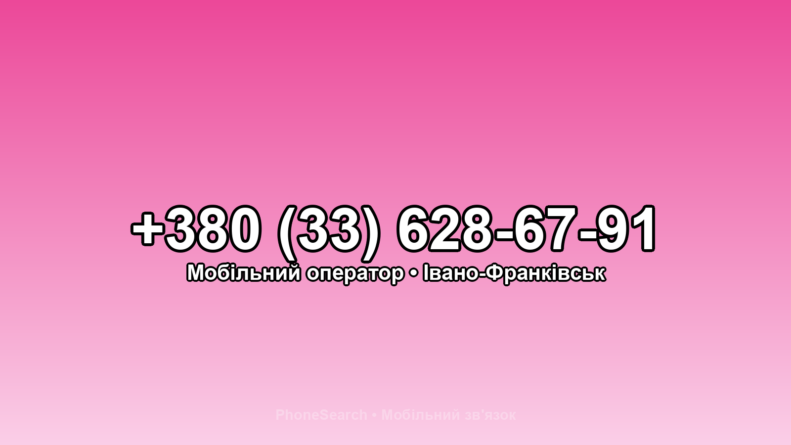 Номер +380 (33) 628-67-91 - вариант 1