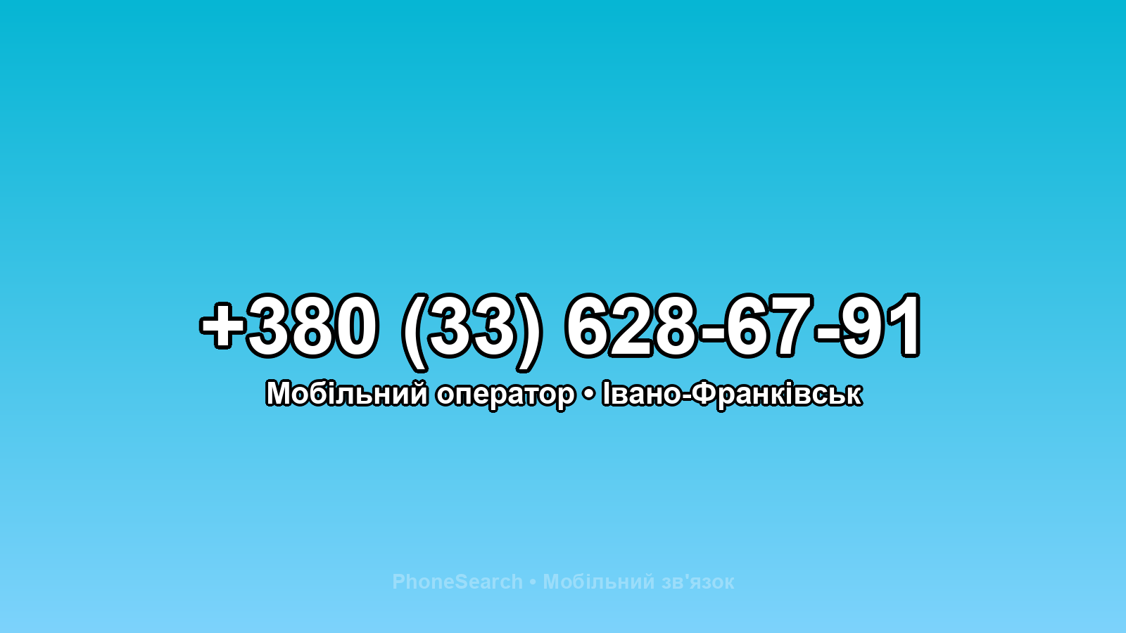 Номер +380 (33) 628-67-91 - вариант 2