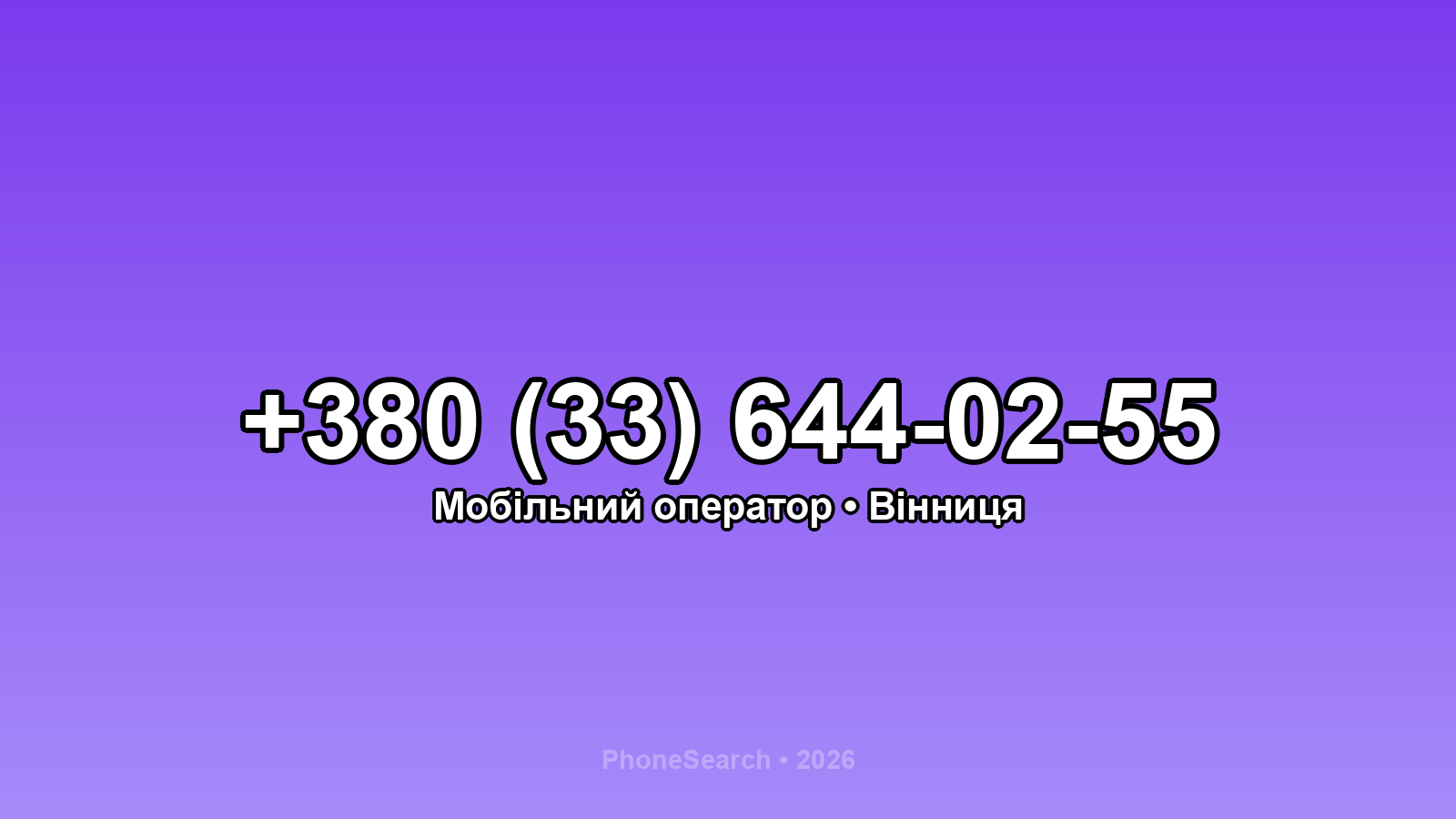 Номер +380 (33) 644-02-55 - вариант 1