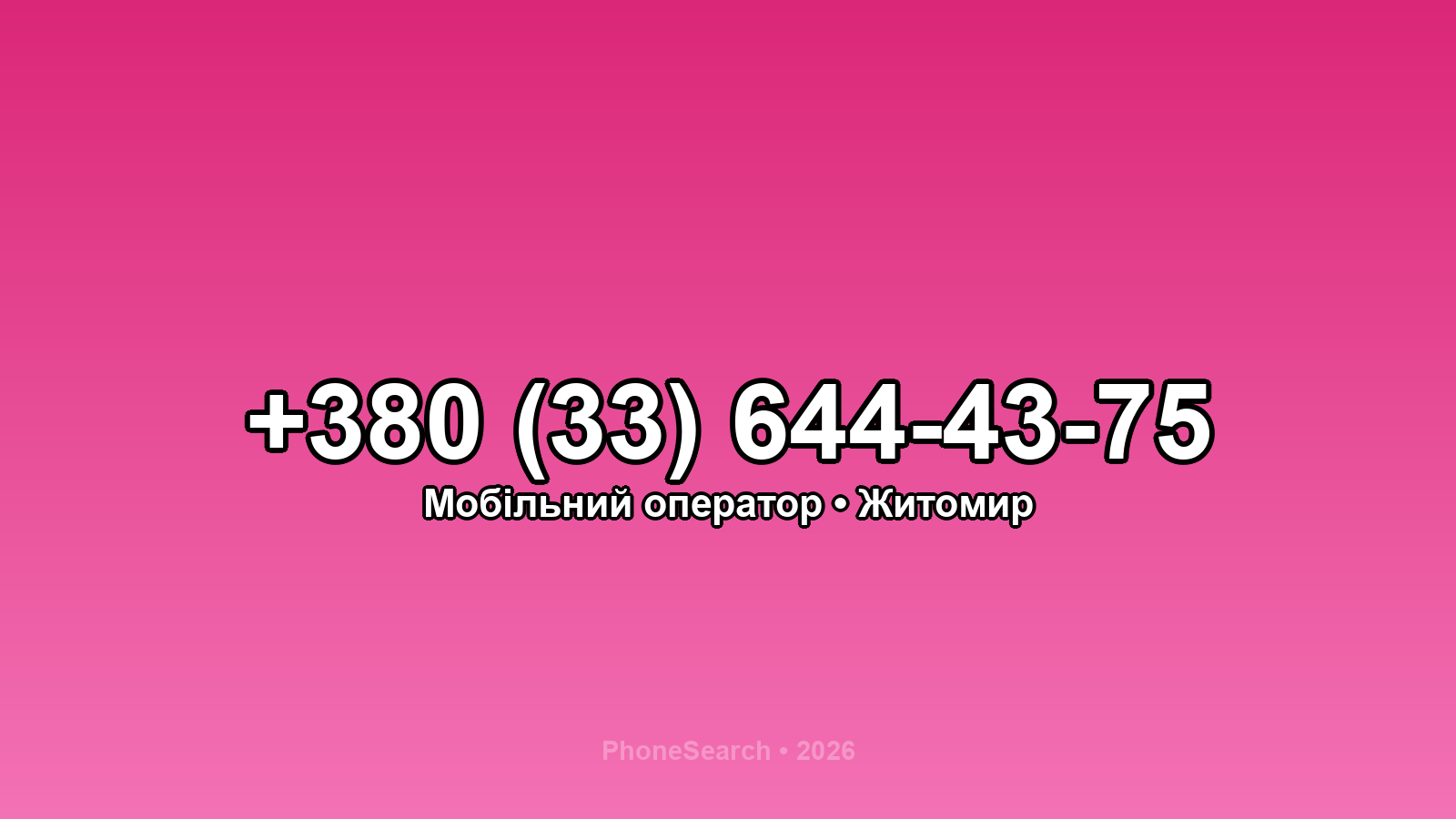 Номер +380 (33) 644-43-75 - вариант 1