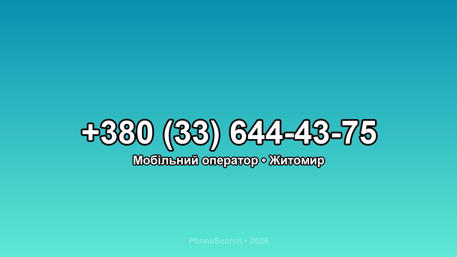 Номер +380 (33) 644-43-75 - вариант 2