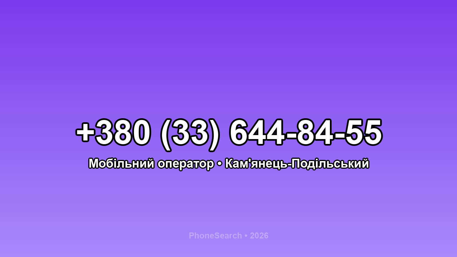 Номер +380 (33) 644-84-55 - вариант 1