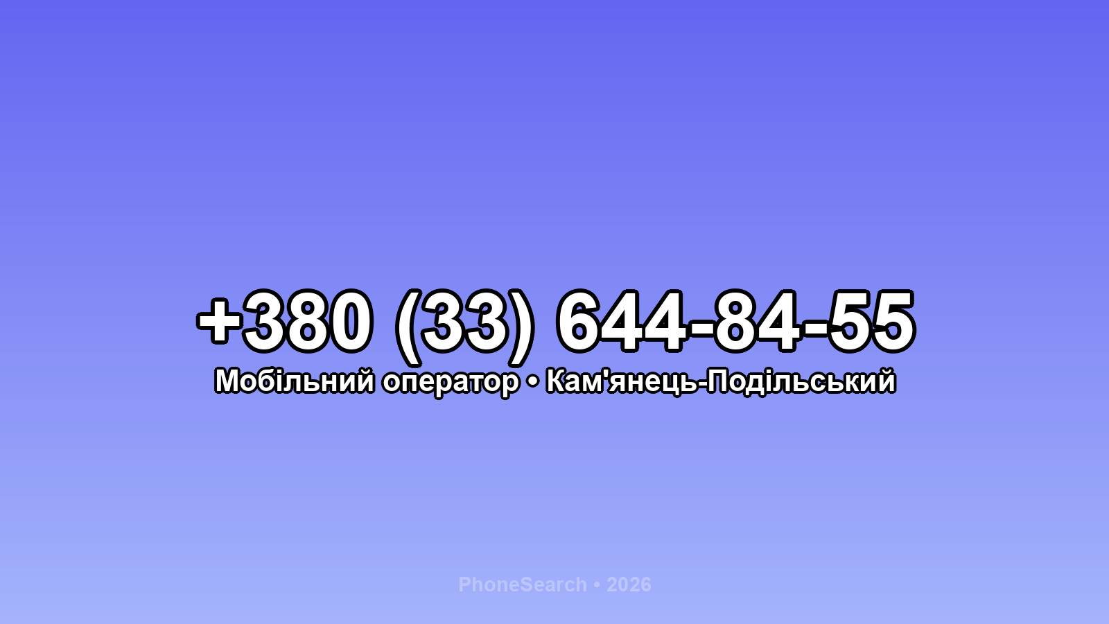Номер +380 (33) 644-84-55 - вариант 2